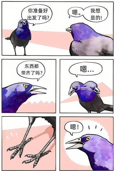 这是一幅六格连环漫画，讲述了两只彩色鸟类的有趣对话。第一格中蓝色的鸟问紫色的鸟是否准备好出发，紫色的鸟自信地回答准备好了。接着蓝色的鸟询问是否带齐了东西，紫色的鸟开始犹豫。最后一格揭示了笑点 - 紫色的鸟惊讶地发现自己忘记带腿了，左下角的格子单独展示了两只鸟爪。整个漫画通过简单的对话和夸张的表情营造出幽默效果，展现了一个健忘的有趣场景。