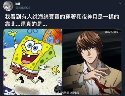 这是一张左右分栏的对比梗图，左侧是美国动画《海绵宝宝》里的主角海绵宝宝，穿着标志性的白衬衫、红领带、棕色短裤（外套样式），正兴奋地挥手跳跃；右侧是日本动画《死亡笔记》里的夜神月，身着白衬衫、红领带、浅棕色西装外套，神情冷峻地单手放在身前。图中配文以台湾腔的“靠北”表达惊讶，调侃两个风格完全迥异的跨作品角色居然有着高度相似的穿搭，通过意想不到的细节发现制造反差搞笑的效果。
