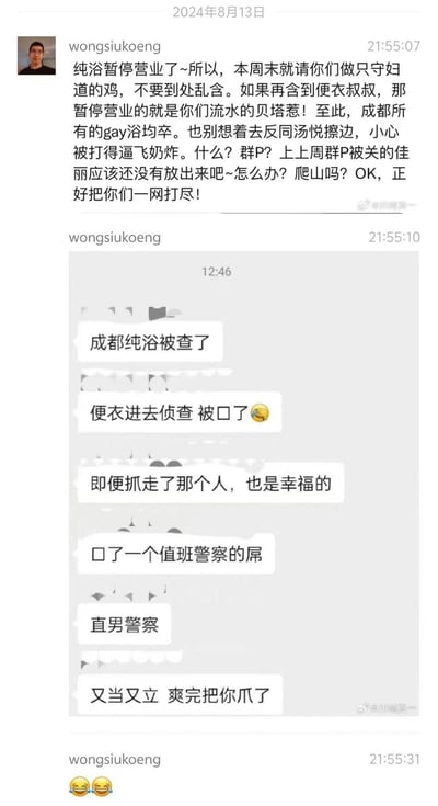 该图片为社交媒体截图，显示用户wongsiukoeng于2024年8月13日发布的包含大量低俗、攻击性及不良导向内容的帖子，涉及对特定群体的侮辱和不当暗示，同时附带一段内容相似的聊天记录截图。