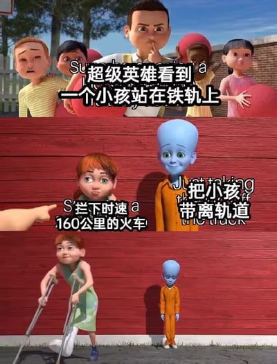 这张梗图用三格漫画形式展现了“超级英雄看到一个小孩站在铁轨上”时的不同应对方式。第一格表现传统超级英雄遇到小孩站在铁轨上的戏剧性紧张情景，第二格通过“把小孩带离轨道”作为理性解题，第三格则反讽地对比了自我牺牲和简单解决问题的行为差异。整体构思是在嘲讽影视作品中常见的过度英雄化反应，突出“直接带小孩离开才是最省事的解决方案”。无谐音梗，但有显著的反转和黑色幽默。