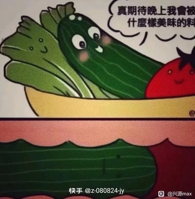 这是一张上下分栏的拟人化搞笑梗图，上半部分展示了一个黄色碗里装着面带微笑的芹菜、番茄，以及双眼睁大、脸颊泛红、一脸期待的黄瓜，黄瓜的对白气泡写着“真期待晚上我会被什么样的美味的料”，表现出它以为自己会被做成加了美味调料的料理的期待；下半部分则呈现了一个类似人体臀部的部位露出了黄瓜的下半截，与黄瓜的期待形成强烈反差，通过暗示黄瓜被用作情趣用品的另类用途制造低俗又搞笑的效果，是利用错位认知和荤段子打造的趣味漫画。