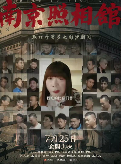 这张图以电影《南京照相馆》海报为蓝本，拼贴大量网络头像，恶搞和致敬网络群体记忆。模拟悬疑、恐怖片的视觉风格，搭配网络流行词，将表情包头像整齐排列，形成“集体回忆”的强烈氛围。画面上还有如“取材于男茬女圈沙期间”这样的网络黑话，整体幽默且带点二次元自嘲味。此类拼贴大多流行于豆瓣、微博等，常见于网友群聊和恶搞场合。总体呈现出互联网文化的自我玩梗和粉丝自娱自乐的特征。