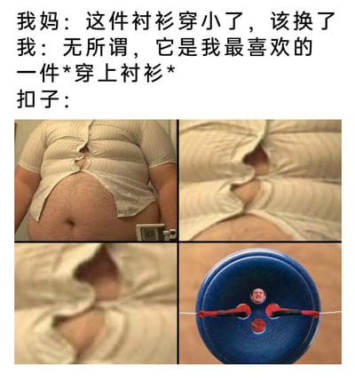 这是一组图文结合的搞笑连环梗图，上方配有对话文字：妈妈提醒“我”这件衬衫已经穿小了应该更换，“我”却因为喜欢这件衬衫坚持穿上。下方的四张图片依次递进展示尴尬又搞笑的场景：第一张是穿着过小衬衫的人，衬衫被肚子撑开，露出腹部；第二张是衬衫的缝隙被撑得更大的特写；第三张是缝隙进一步扩大的画面；第四张图则是网友的创意改编，将漫威角色蜘蛛侠的形象融入到扣子的视角中，表现扣子被崩开时仿佛蜘蛛侠被挤压其中的夸张效果，用幽默的方式调侃强行穿着不合身衣物时的社死瞬间。