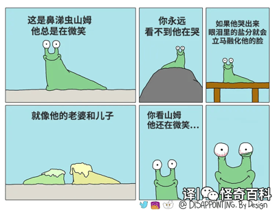 六格连环漫画讲述绿色鼻涕虫山姆的故事。山姆是一只总是微笑的鼻涕虫，因为一旦哭泣，眼泪中的盐分就会融化他的脸。漫画通过不同场景展示：山姆静坐时的微笑、被岩石遮挡的侧面、面对栏杆的背影，随后揭示他的妻子和儿子已因流泪融化成黄色黏液，而山姆仍强撑着标志性微笑，最后一格中他的眼睛已泛起泪光。作品用可爱的卡通形象包装了一个悲伤的内核，形成强烈的情感反差。