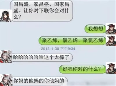 这是一张模拟聊天记录的搞笑梗图，使用明日方舟的角色头像展开对话：
1. 有人出上联「国昌盛，家昌盛，国家昌盛」，要求对下联；
2. 对方思考后给出「聚乙烯，氯乙烯，聚氯乙烯」，利用化学物质名称的「A，B，AB」结构完美对应上联的结构，十分巧妙；
3. 随后出上联的人先夸赞这个下联，在被反问自己的下联时，却给出了一连串脏话「你妈的他妈的你他妈的」，前后形成巨大反差，制造出强烈的搞笑效果。

其中「聚乙烯，氯乙烯，聚氯乙烯」的回复是利用了化学物质的命名结构，和上联的「国，家，国家」结构完全对应，属于巧妙的玩梗；而最后的脏话下联则是用低俗内容打破之前的巧妙感，形成反差笑点。