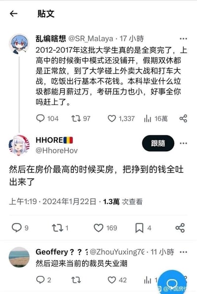 一张社交媒体截图，展示了关于2012-2017届大学生经历的讨论。主贴称这批学生高中时假期正常、大学赶上外卖打车大战省钱、毕业易高薪，但评论指出他们在房价最高点买房并遭遇裁员潮，形成“先甜后苦”的调侃对比。