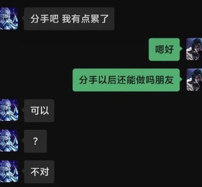 这是一张模拟常用社交软件聊天界面的截图，左侧聊天方使用游戏《王者荣耀》的角色诸葛亮作为头像，首先向对方提出“分手吧 我有点累了”；右侧聊天方使用《王者荣耀》的角色司马懿作为头像，先回复同意分手，随后打字时出现语序错误，将原本想问的“分手以后还能做朋友吗”误输为“分手以后还能做吗朋友”，语义出现其他歧义；左侧聊天方起初误以为对方询问是否还能做朋友，先回复“可以”，随后反应过来语句的歧义内容，先后发出问号和“不对”的回复，整体内容利用打字失误产生的语义反差制造笑点。