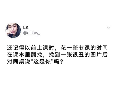 这是一张海外社交平台的截图，界面风格类似Twitter，用户LK（账号@ellkay_）发布了一段充满怀旧感的文字，描述了学生时代上课时的趣味互动：在课堂上花费整节课时间在课本里翻找丑陋的图片，然后拿给同桌开玩笑说“这是你”。这段文字精准捕捉了学生时代同桌间幼稚又搞笑的日常，能够勾起许多人对校园生活的温馨回忆，引发强烈共鸣。