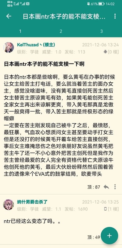 这是一张竖屏的国内二次元论坛帖子截图，发布于2021年12月6日。楼主KelThuzad丶（头像是一名粉色头发的动漫女性角色）发布标题为“日本画ntr本子的能不能支棱一下啊”的帖子，内容对日本现有NTR题材本子的常规情节表示不满，认为这类情节缺乏爽感，进而构思了一系列更极端的情节：设想黄毛直接伤害苦主及其全家后，女主出面谅解黄毛的剧情，认为代入黄毛会有龙傲天式的爽感，代入苦主则是终极绿帽癖体验，还详细描述了具体的情节流程。一楼用户纳什男爵击杀了（头像是《JOJO的奇妙冒险》中的疑似迪亚波罗的角色）在1分钟后回复，对楼主的极端想法表示震惊，留言“ntr已经这么变态了吗。。”。帖子楼主的发言获得87个顶，一楼回复获得49个顶。