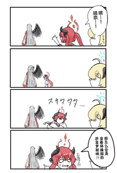 这是一幅联动《蔚蓝档案》与《最终幻想7》的同人四格漫画：金发角色呼喊晴奈，晴奈看到身着长袍、背后有黑翅膀的角色后立刻冲了过去，结果发现对方是《最终幻想7》的萨菲罗斯，晴奈瞬间露出崩溃的表情，意识到自己认错人上当了，金发角色也对此感到十分惊讶，整个故事充满了搞笑的误会感。