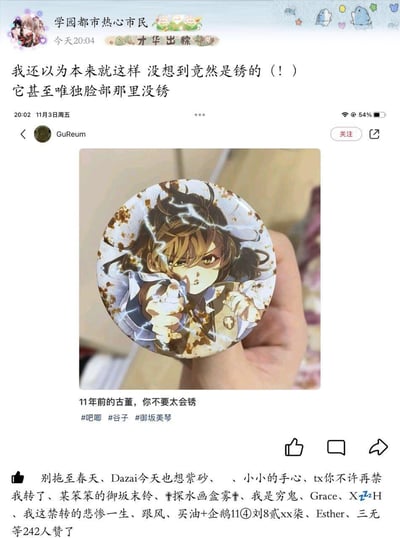 这是一张微博用户的分享截图，内容是一个有着11年历史的《某科学的超电磁炮》角色御坂美琴的吧唧（二次元谷子徽章）。由于年代久远，吧唧大面积生锈，巧合的是唯独御坂美琴的脸部区域没有被锈迹覆盖，仿佛角色的“主角光环”生效一般，引发了分享者的惊奇与调侃。分享者配文表示一开始以为锈迹是吧唧的设计，后来才发现是真的生锈了；吧唧的原发布者也配文吐槽“11年前的古董，你不要太会锈”，并带上了#吧唧 #谷子 #御坂美琴的标签。这条趣味分享获得了242位网友的点赞。