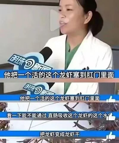 这是一段《明珠新闻》的采访视频截图，画面中一位身着白大褂的女医生正在讲述一起荒诞的就医事件：有男子为了通过直肠吸收龙虾的水分，将活龙虾塞进肛门，试图把龙虾变成龙虾干。字幕重复了事件的核心描述，整个事件逻辑完全违背常识，充满荒诞感，这段截图也因为事件的离谱程度在网络上成为热门搞笑梗图，引发网友的调侃与热议。
