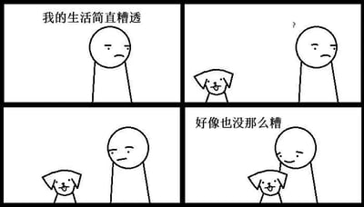 四格连环漫画展现情绪转变：第一格简笔人沮丧地说“我的生活简直糟透”；第二格简笔人疑惑（头顶问号），下方出现一只开心的小狗；第三格简笔人低头看向小狗；第四格简笔人微笑着说“好像也没那么糟”。通过小狗的出现表现生活中的小确幸能改善心情。