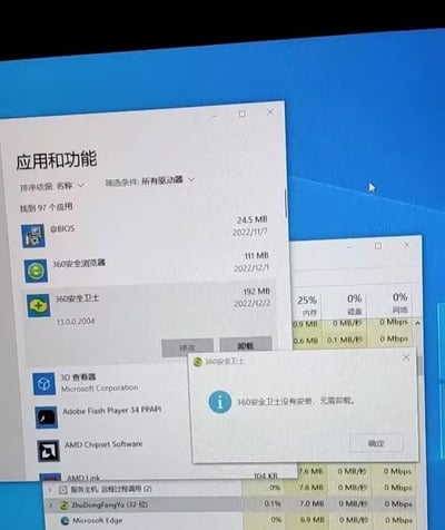 这是一张Windows系统的屏幕截图，主要展示了“应用和功能”设置窗口，其中列出了包括360安全浏览器、360安全卫士在内的97个应用程序。当用户尝试卸载“360安全卫士”时，系统弹出提示窗口显示“360安全卫士没有安装，无需卸载”，形成一种试图操作却发现目标不存在的有趣场景。背景中还能看到任务管理器的部分界面，显示当前系统内存占用25%、磁盘和网络使用率均为0%，进程列表中有“ZhuDongFangYu (32位)”等程序在运行。
