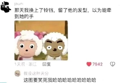 这是一张社交平台的梗图内容，顶部用户“jauni”发布文案“那天我换上了铃铛，留了他的发型，以为能牵到她的手”，搭配的图片是国产动画《喜羊羊与灰太狼》中的美羊羊和被修改成喜羊羊发型、戴着铃铛的沸羊羊，沸羊羊原本黝黑的肤色和粗犷的五官与喜羊羊的清秀形象形成强烈反差，制造出滑稽的效果。下方的评论内容为“我没这种天分 这图要笑死我哈哈哈哈哈哈哈哈哈哈哈”，既呼应了文案的伤感氛围，又直白表达了对这张梗图的爆笑反应。整个作品通过动画角色的形象改编，玩模仿求爱却弄巧成拙的反差梗，调侃自己没有吸引心仪之人的天分，在搞笑中带着一丝自嘲，容易引发网友的情感共鸣。