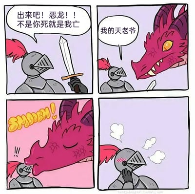 这是一幅四格卡通连环漫画，采用经典的骑士与恶龙的奇幻设定却做出反转：第一格中，身着银色盔甲、头盔带有红色羽饰的骑士举剑喊话，摆出决一死战的强硬姿态；第二格中，粉色恶龙现身，开口的话语充满惊讶；第三格中，恶龙温柔地闭上眼睛，亲昵地亲吻了骑士的头盔，背景变为粉色，搭配拟声词“SMOOSH!”营造出温馨可爱的氛围；第四格中，骑士的头盔浮现红晕，他用手捂着脸，头上冒出云朵状气团，明显陷入害羞状态。整幅漫画通过反差感十足的情节制造笑点，打破了骑士与恶龙敌对的固有印象，充满萌感。