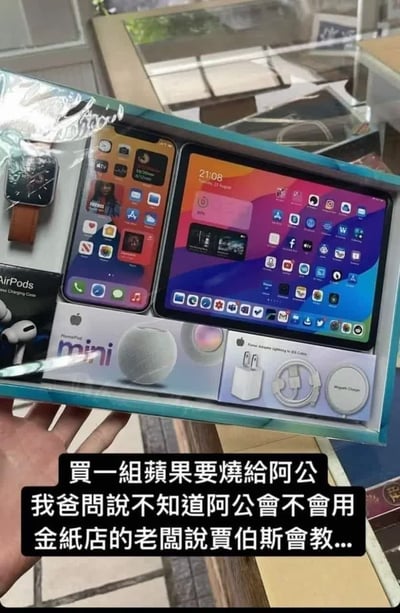 这张图展示了一套外观看起来像苹果电子产品（iPhone、iPad、Apple Watch、AirPods、HomePod等）的仿制品纸模型，明显是纸扎祭品。在华人传统文化中，有给祖先烧纸钱或纸制生活用品的习俗，表示对逝去亲人的思念和孝心。图片下方的配文用幽默方式讨论到底该烧苹果产品给阿公（祖父），还是买其他高档品牌，用现代电子产品类祭品调侃传统习俗，形成强烈反差和谐音梗，属于网络搞笑段子风格。配文结尾“金纸店的老板说买伯斯会教”用台语谐音双关，将“伯斯”影射为“boss（老板）”和去世的“阿公”会有高人指点。

图片有明显调侃现代消费与传统习俗结合的双关，融入地域文化、宗族礼仪与科技进步的冲突。