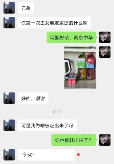 这是一张聊天记录截图，内容为两位好友关于第一次去女朋友家带礼物的幽默对话。用户A询问“你第一次去女朋友家提的什么啊”，用户B回复“两瓶好茶，两条中华”并附带一张显示两瓶饮料和两盒香烟的照片。随后用户A困惑表示“可是我为啥被赶出来了呀”，用户B则惊讶反问“你也被赶出来了？”，形成因礼物可能不合时宜导致的搞笑误会场景。