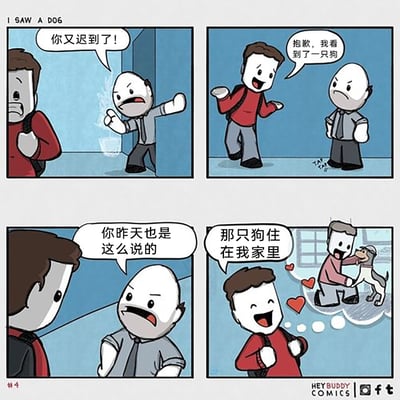 这是一则四格连环卡通漫画，描绘了职场里的搞笑日常：第一格中，愤怒的老板对着迟到的员工大喊“你又迟到了！”；第二格员工笑着摊手解释“抱歉，我看到了一只狗”；第三格老板更加生气，指责员工“你昨天也是这么说的”；第四格员工开心地握拳说道“那只狗住在我家里”，同时脑海里浮现出自己和狗狗亲昵互动的画面。漫画的笑点在于员工并非在找敷衍的借口，而是因为家里的狗狗每天都让他忍不住互动，导致反复迟到，用可爱的宠物元素化解了职场迟到的尴尬，充满温馨的幽默感。