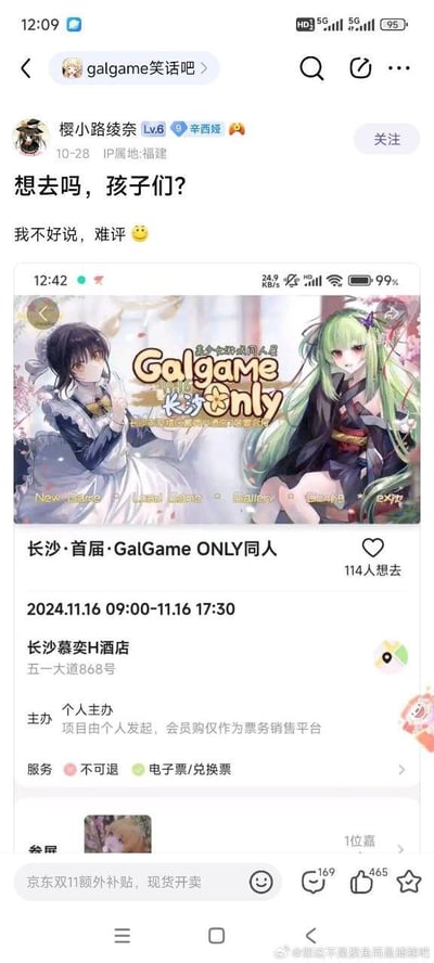 图片为社交媒体平台“galgame笑话吧”的帖子截图，用户“樱小路绫奈”发布内容：“想去吗，孩子们? 我不好说，难评 😊”，并附上一张长沙首届GalGame ONLY同人活动的宣传图。宣传图中展示两位动漫风格女性角色，左侧为黑发女仆装角色，右侧为绿发和服角色，背景有樱花元素。活动信息显示时间为2024.11.16 09:00-17:30，地点长沙慕H酒店五一大道688号，主办方式为个人主办，票务不可退。帖子下方可见互动数据及相关标签。