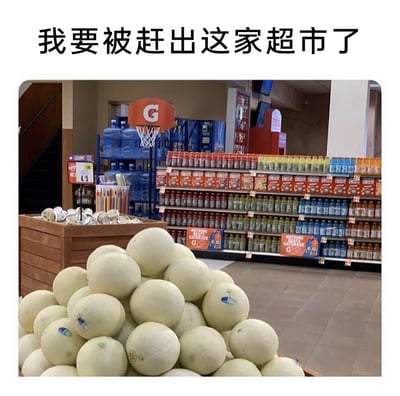 这是一张带有文字加注的超市实拍图，前景区域堆放着一堆外形圆润的白甜瓜，背景的佳得乐饮料货架上方，安装了一个带有佳得乐品牌标志的小型篮球框。图片顶部配有中文文字“我要被赶出这家超市了”，结合画面元素，暗示有人想要把甜瓜当作篮球来进行投篮游戏，这种不符合超市购物规范的调皮行为，可能会被超市工作人员驱赶，整体场景充满了生活化的搞笑趣味，利用物品外形的相似性制造出幽默的梗。