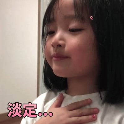图片中是韩国女童星权律二，她有着黑色短发，身穿白色上衣，双手轻轻放在胸前，面部表情平静，带着一丝从容。图片底部有粉色文字“淡定...”，整体营造出一种冷静、沉着的氛围，是她众多表情包中展现“淡定”情绪的经典作品。
