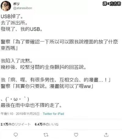 这是一张经过中文翻译的Twitter（现X平台）社交媒体截图，用户@atarasibon分享了自己一段极度尴尬的社死经历：博主丢失的U盘被送到派出所，他前往认领时，警察为了确认U盘归属，询问U盘内的内容。由于U盘里存储了大量男性互交的耽美漫画，博主陷入沉默，几秒后才咬牙颤抖地说出了详细内容，结果警察表示其实只需要说“漫画”即可。最后博主在雨中没撑伞，狼狈地离开，整个故事充满了尴尬又搞笑的氛围，精准戳中了社恐人群面对此类场景的窘迫心态，因此获得了大量网友的转发和点赞。