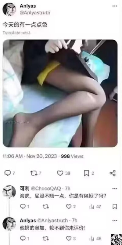 截图展示了Twitter用户Anlyas发布的一条带有暗示性的帖子，内容为'今天的有一点点色'，并配有一张女性穿着黑丝被人用剪刀剪开裙摆的图片。帖子下方出现评论互动，用户'可利'调侃道'海虎，屁股不翘一点，你是有包袱了吗？'，Anlyas则愤怒回应'他妈的奥加，轮不到你来评价！'。整个画面呈现出社交媒体上常见的争议性内容与评论冲突场景。