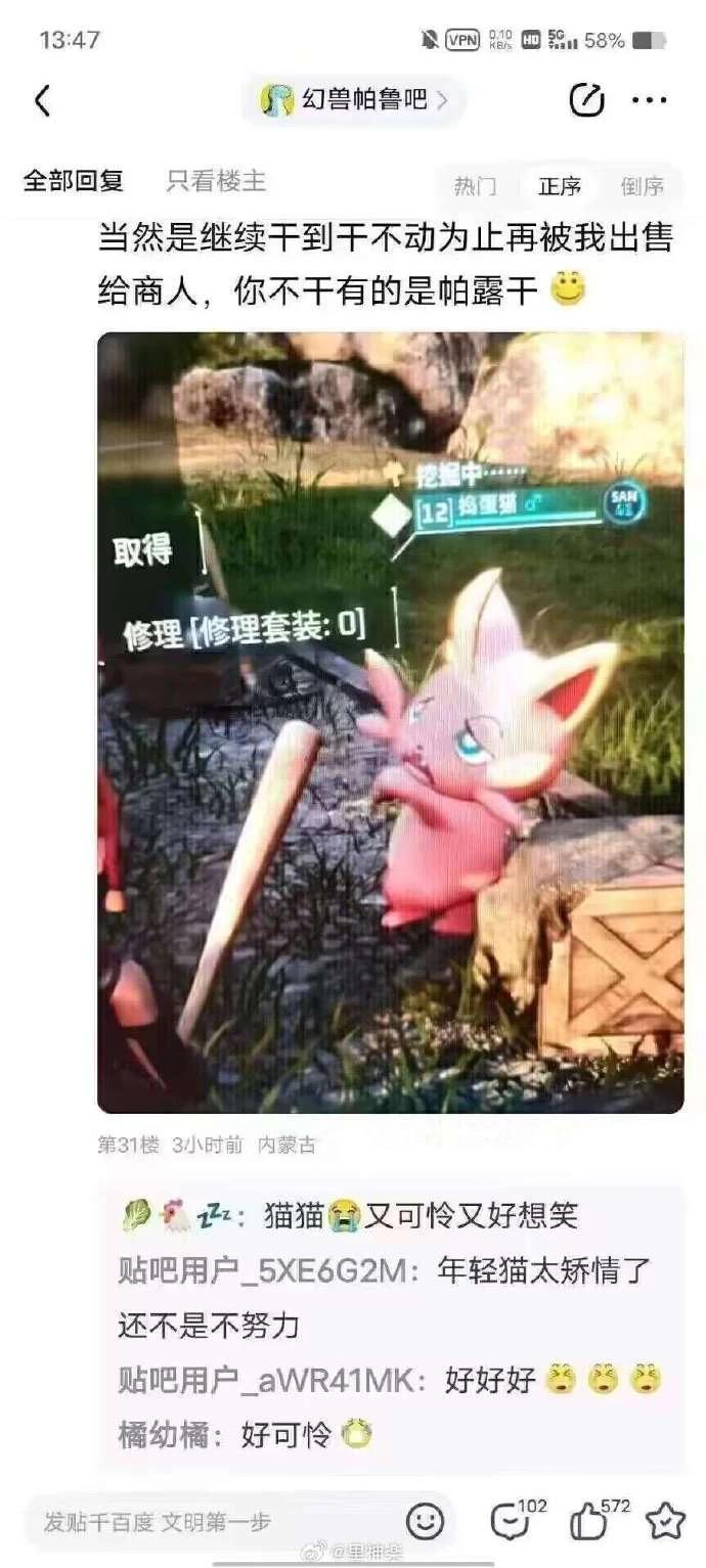 幻兽帕鲁