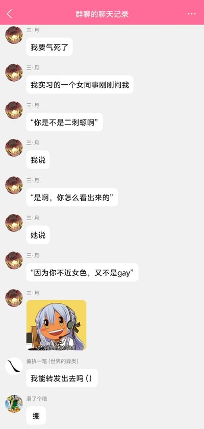 这是一张群聊记录截图，用户“三月”在群内分享了一段搞笑职场经历：实习时一位女同事突然问“你是不是二刺螈啊”，“三月”反问“怎么看出来的”，同事回答“因为你不近女色，又不是gay”。对话下方配有一张卡通蓝发耳机女孩的开心表情包，群内其他成员回应“我能转发出去吗”“滑了个稽”“绷”。整体氛围轻松幽默，展现了年轻人职场中的趣味互动。其中“二刺螈”是网络对“二次元”的调侃式称呼，带有自嘲和亲切感。