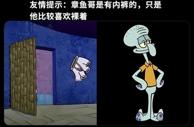 图片分为左右两部分，左侧为蓝色墙壁背景，上面挂着一条白色内裤，旁边有一扇木门；右侧是动画角色章鱼哥，他双手叉腰站立，身穿橙色衬衫，表情冷漠。图片顶部配有文字“友情提示：章鱼哥是有内褲的，只是他比较喜欢裸着”，以幽默的方式澄清章鱼哥其实有内裤但偏好不穿的设定。