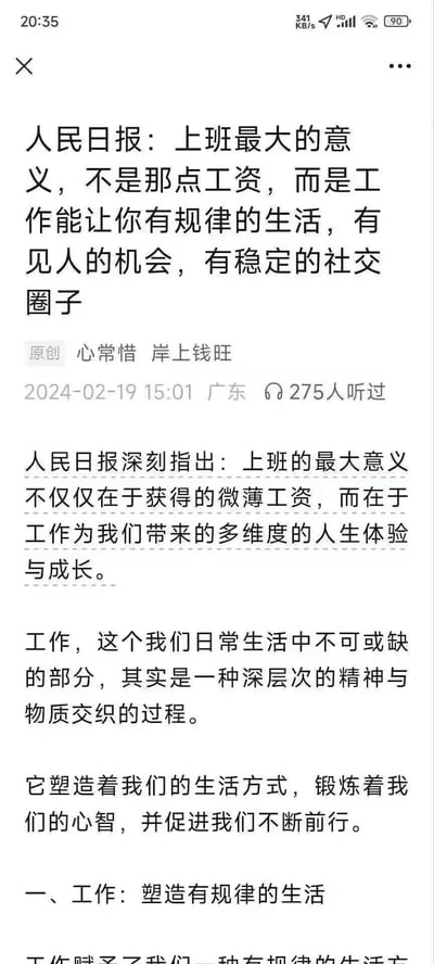 这是一张关于工作意义的文章截图，内容引用人民日报的观点，讨论工作除了工资之外的价值，包括规律生活、社交机会和个人成长等方面。截图显示了文章标题、作者信息、发布日期、地点和阅读量等元数据。