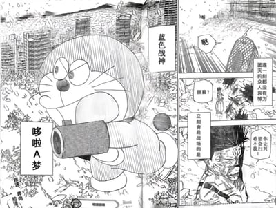 这是一张漫画风格的 crossover 梗图，将《哆啦A梦》角色哆啦A梦融入《咒术回战》的战斗场景。画面采用黑白漫画分镜形式，左侧主frame中哆啦A梦表情严肃愤怒，手持疑似武器的圆柱形道具，身旁标注“哆啦A梦”和“蓝色战神”字样，背景是布满废墟的城市战场，与《咒术回战》中常见的战斗场景风格一致。右侧分镜包含战斗音效“哒”及其他角色对话，如“连一众咒灵都没有精神力”“休想让我扫兴！”，整体营造出哆啦A梦化身“战神”介入咒术战斗的幽默场景，暗合2023年“2.5条悟”梗中五条悟战败的剧情背景，通过经典角色乱入实现搞笑救场的二次创作效果。
