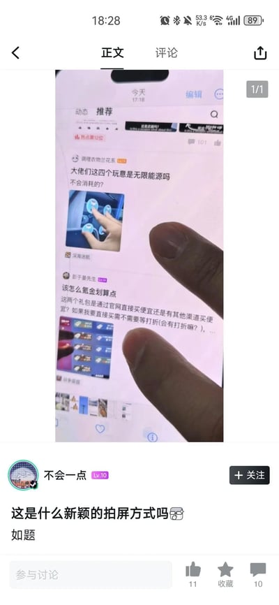 图片展示了一张社交媒体截图，内容为竖屏手机格式的社交平台帖子界面。帖子标题为“这是什么新颖的拍屏方式吗”，正文仅“如题”二字。界面上方有“正文”和“评论”选项卡，帖子内容包含一张嵌套的手机屏幕截图，截图中显示有人用手指指向屏幕上的图标，背景为某应用的“动态”“推荐”页面，包含用户提问“大佬们这四个玩意是无限能源吗 不会消耗的?”及“该怎么氪金划算点...”等文字。整体场景是用户对截图中展示的“拍屏方式”产生疑惑并发起提问。