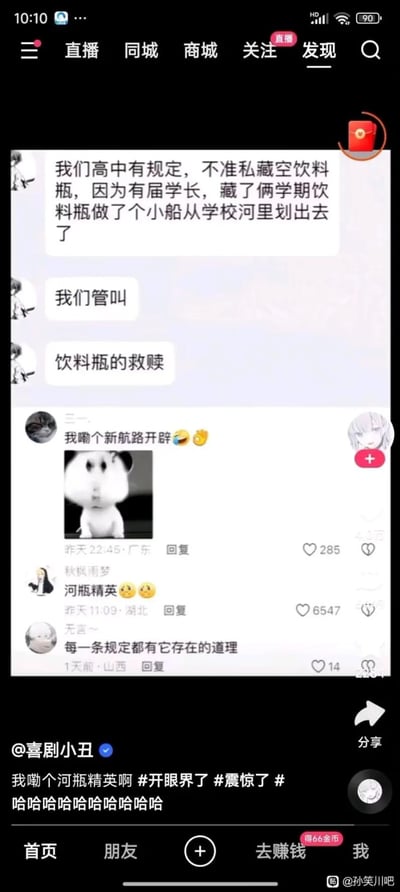 本图是一则在抖音等社交媒体流传的校园趣事梗图。内容主要是某高中禁止学生私藏空饮料瓶，因为有学长曾用饮料瓶做小船，从学校的河里划出去。评论区出现了“饮料瓶的救赎”、“河瓶精英”等网络热词，并配以仓鼠搞笑表情包进行互动，展现出对校园奇葩规定的调侃和学生脑洞的赞扬。

双关、谐音及网络梗说明：“河瓶精英”谐音“合并精英”，意指善于用饮料瓶制作工具的学生，具有明显网络调侃意味。