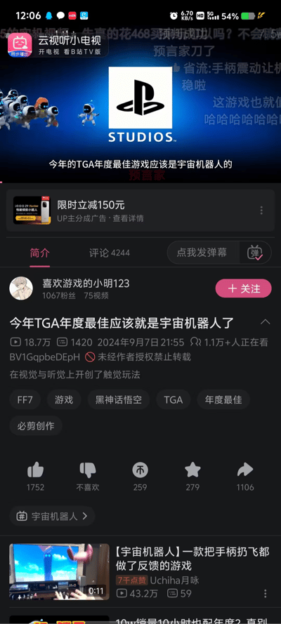 这是一张哔哩哔哩（B站）的游戏类视频播放页面截图，UP主“喜欢游戏的小明123”发布视频《今年TGA年度最佳应该就是宇宙机器人了》，视频播放量18.7万，有1.1万+人正在观看。视频开头展示PlayStation Studios标识与《宇宙机器人》的游戏画面，配文预测该游戏会获得TGA年度最佳游戏，弹幕中出现“预言家刀了”“省流:手柄震动让机”等内容。视频简介提到该游戏“在视觉与听觉上开创了触觉玩法”，页面还显示了广告、评论数、互动按钮以及相关推荐视频，整体是游戏爱好者对TGA年度奖项的讨论场景。