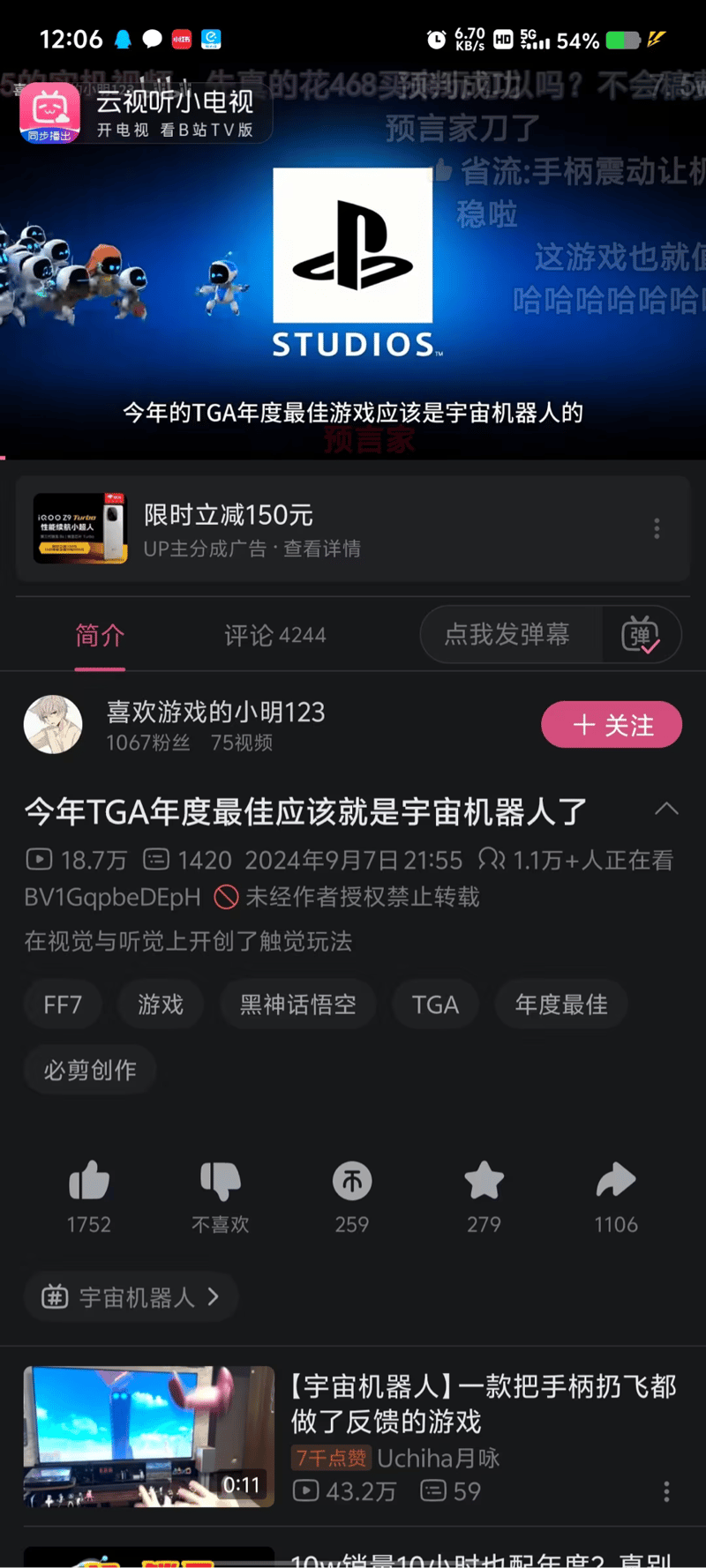 《宇宙机器人》