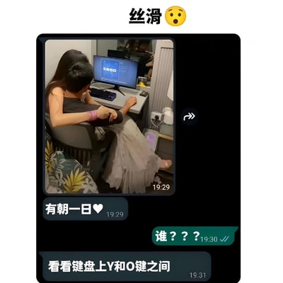 图片为竖屏手机格式的聊天记录截图，顶部配有“丝滑😲”文字。中间嵌入一张照片：一名男性正坐在电脑前玩《CS:GO》（屏幕显示游戏界面），一名女性从后方拥抱他，手臂环绕其胸前。照片下方是三段聊天对话，依次为“有朝一日❤️”（19:29发送）、“谁？？？”（19:30发送）、“看看键盘上Y和O键之间”（19:31发送）。
图片核心为谐音梗：键盘上Y和O键之间的字母是“U”，与“你”谐音，暗指拥抱男性的女性就是“你”（U），通过键盘按键位置制造情侣间的甜蜜调侃。