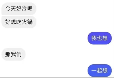 这是一张搞笑聊天记录梗图，属于静态单图，内容为模拟的社交软件对话：左侧聊天者先提到天气冷、想吃火锅，在得到对方“我也想”的回应后打出“那我们”，明显是想要邀约对方共同去吃火锅，结果右侧聊天者给出了完全不解风情的回复“一起想”，没有承接对方的邀约信号，用来调侃在520这类充满暧昧氛围的节点里，部分人情商偏低、读不懂交往对象暗示的状态，笑点十足。