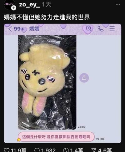 这张图片展示了一位妈妈在聊天中分享一只奇怪的毛绒玩具给女儿，配文表达妈妈虽然不懂，但在努力走进自己的世界。妈妈误把玩偶认成了女儿喜欢的“吉卜啵咖啡”（实际上可能指的是日本三丽鸥的角色“玉桂狗/大耳狗Cinnamoroll”）。画面里妈妈的努力与迷糊形成可爱反差，体现了代际沟通和暖心的小误会，略带搞笑和温馨氛围。

谐音梗：“吉卜啵咖啡”明显是妈妈误听或误拼“Cinnamoroll”或“三丽鸥吉祥物”之一的名字，带来母女交流的无厘头幽默。
