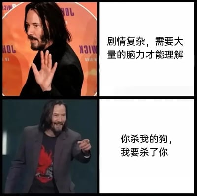 这是一张四格拼接梗图，上半部分左边是基努·里维斯在《约翰·威克》宣传活动中挥手的照片，右边配文'剧情复杂，需要大量的脑力才能理解'；下半部分左边是基努·里维斯在另一场合微笑指向前方的照片，右边配文'你杀我的狗，我要杀了你'。图片通过对比形成幽默效果，调侃了《约翰·威克》系列电影看似复杂的剧情背后，其实核心动机非常简单直接——为狗复仇。