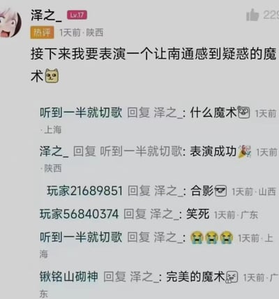 社交媒体评论区截图，展示了用户"泽之_"发布的一条幽默评论："接下来我要表演一个让南通感到疑惑的魔术🐱"，引发其他用户的好奇回复。评论区互动包括询问"什么魔术"、回复"表演成功"以及其他用户的"合影"、"笑死"等反应，形成了一个简短有趣的对话链条。