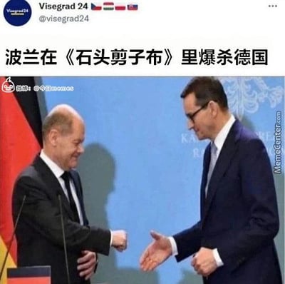 这张图片是一张调侃性质的表情包，画面中德国和波兰代表在握手之前做出类似于玩“石头剪子布”游戏的手势，对应的配文是“波兰在《石头剪子布》里爆杀德国”。这句话用网络化、夸张的方式形容波兰在游戏中取得了压倒性的胜利，配上两国国旗背景和正式的场合，强烈反差感带来幽默效果。存在明显的双关含义和反转，通过日常中儿童游戏的简单胜败关系，暗指某些国际关系中的“小国逆袭”或意外胜利现象。