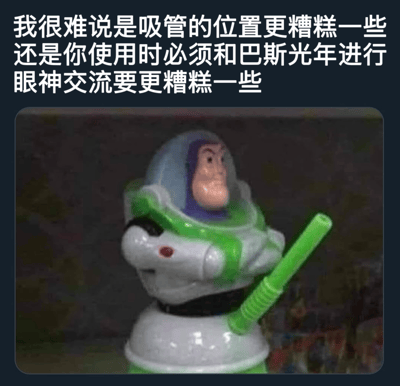 图片上方为白色吐槽文字，内容是纠结吸管位置和使用时需与巴斯光年进行眼神交流哪个更糟糕；下方是一个巴斯光年玩具造型的杯子实拍图，角色双手交叉胸前，面部表情严肃，一根绿色吸管从其胸前伸出，设计导致使用者饮用时需直视角色面部，形成尴尬又搞笑的“眼神交流”场景，文字与图片结合幽默吐槽产品设计缺陷。