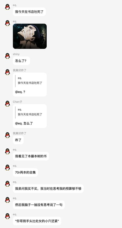 这是一张QQ群聊截图，内容为网友分享自己的社死经历：用户eq首先发言称自己今天在书店社死了，还附上了一张动漫人物仰头痛哭流泪的表情包，群内其他用户见状纷纷询问发生了什么事，随后eq说出了社死的原因：他在书店看到售价70元两本的藤本树作品合集，弟弟问他要不要买，他正在思考预算是否足够的时候脑子一抽，当着书店里很多人的面说出了低俗不恰当的话，因此当场社死。