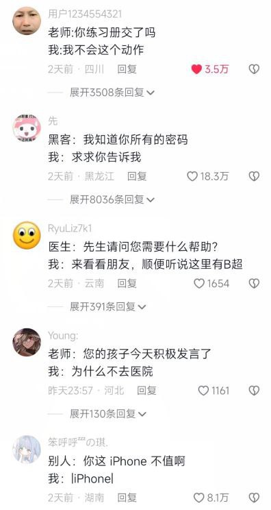 图片为社交媒体评论截图合集，包含五条搞笑对话：1. 老师问练习册是否交了，“我”回复“我不会这个动作”；2. 黑客称知道所有密码，“我”恳求告知；3. 医生询问需求，“我”说来探友顺便听说有B超；4. 老师告知孩子积极发言，“我”反问“为什么不去医院”；5. 别人说iPhone不值，“我”回“liPhone1”。每条对话均带有用户名、发布地区、点赞数和回复数，整体风格幽默，充满网络段子的趣味性。