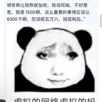 熊猫头