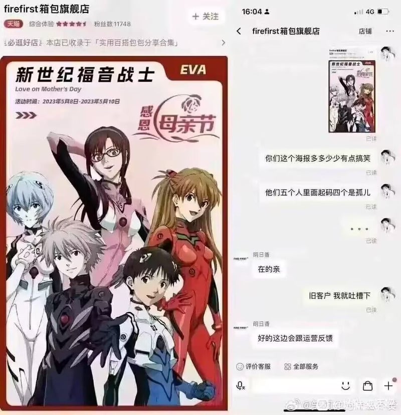 新世纪福音战士