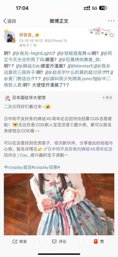这是一张微博平台的截图，展示了日本国驻华大使馆发布的招募COS志愿者的官方微博，以及用户“拼音音_”对该微博的转发内容。官方微博面向二次元同好，为日中和平友好条约缔结45周年纪念招待会招募COS志愿者，无论COS新人还是圈内大佬都可报名，还提到能结识伙伴、交流经验，并附带报名链接指引。用户“拼音音_”转发时@了多位网友，这些被@的网友均以“啊？”“哪里开漫展？”“大使馆开漫展了？”等内容表达了对大使馆招募COS志愿者这件事的惊讶与疑惑。微博下方配有一张洛丽塔风格裙装的人物手部特写图，同时带了#cosplay超话#和#cosplay招募#两个话题标签。
