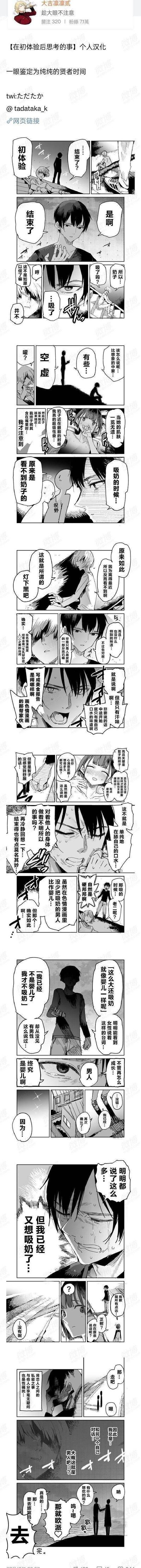 这是一则日式短篇黑白汉化漫画，讲述男主与女友完成初体验后，没有获得预期的满足感，反而陷入空虚的贤者时间，开启了一连串真实又搞笑的自我吐槽：发现因距离过近根本没看清女友胸部（对应“灯下黑”），觉得过程像是在舔自己的口水，还吐槽色情漫画里将吸奶男性比作婴儿的桥段，最后在自我纠结后，决定和女友再来一次的趣味故事，精准还原了贤者时间的内心戏。